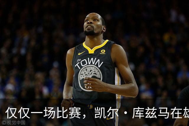 仅仅一场比赛，凯尔·库兹马在雄鹿队的糟糕表现就迅速走红网络