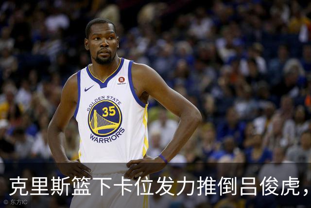 克里斯篮下卡位发力推倒吕俊虎，被裁判吹罚技术犯规