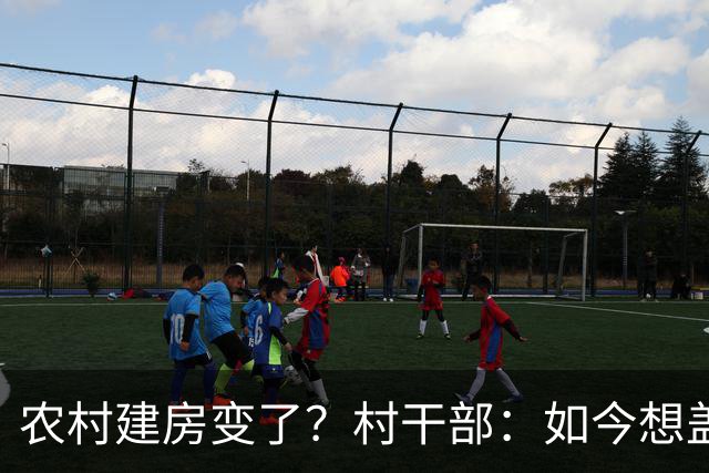农村建房变了？村干部：如今想盖房，真正难的可不是花多少钱