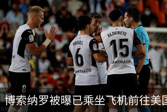 博索纳罗被曝已乘坐飞机前往美国“流亡”，卢拉批评其败选后逃离巴西“可耻”