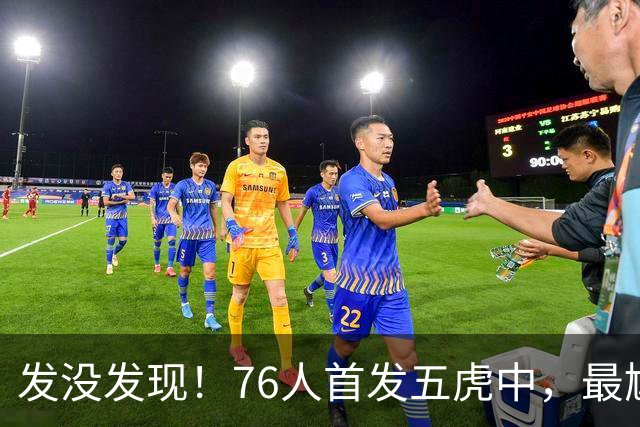 发没发现！76人首发五虎中，最尴尬的就是詹姆斯