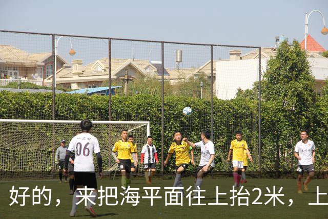 好的，来把海平面往上抬2米，上海人你们自己掂量掂量后果吧