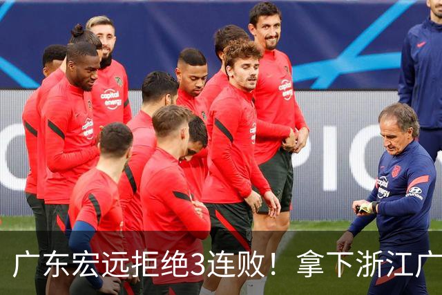 广东宏远拒绝3连败！拿下浙江广厦，胡明轩对位孙铭徽，央视直播