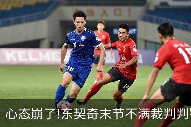 心态崩了!东契奇末节不满裁判判罚提前离场,里夫斯八村塁一脸懵逼