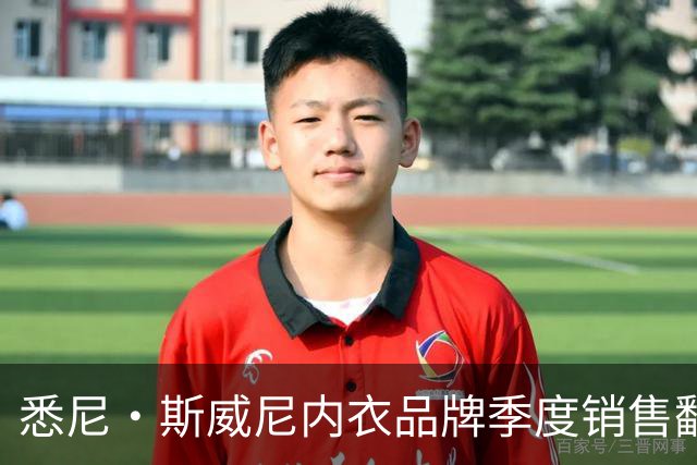 悉尼·斯威尼内衣品牌季度销售翻倍，9月创新高