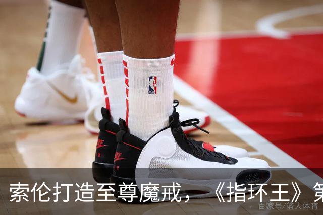 索伦打造至尊魔戒，《指环王》第三季预告开战