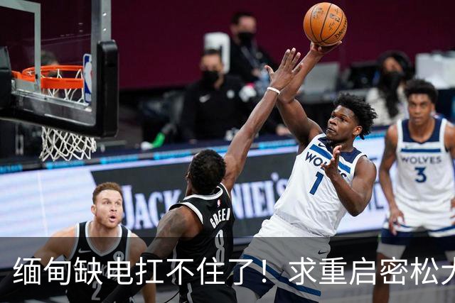 缅甸缺电扛不住了！求重启密松大坝，中国会原谅15年前的背刺吗？