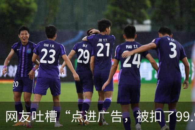 网友吐槽“点进广告，被扣了99.9元”，记者实测：广告成了电动自行车充电桩的“第二门生意”，充电要过几道关卡