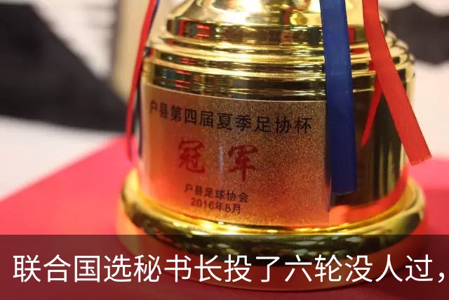 联合国选秘书长投了六轮没人过，中国反对另起炉灶，这局怎么破