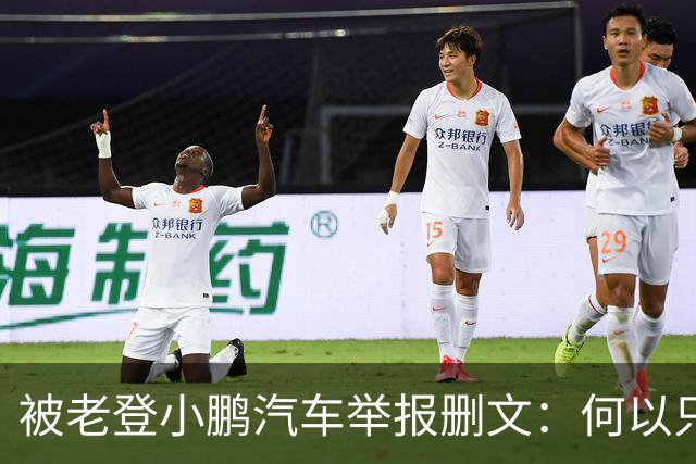 被老登小鹏汽车举报删文：何以只许小鹏“点登”，不许网友点评？