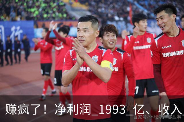 赚疯了！净利润 1993 亿、收入 5241 亿