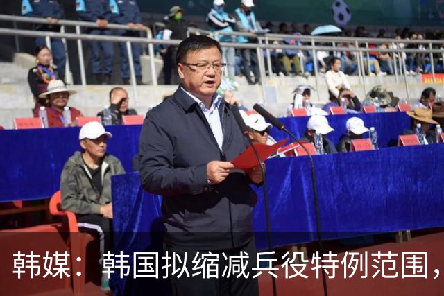 韩媒：韩国拟缩减兵役特例范围，尚武队或将降入K3、K4联赛