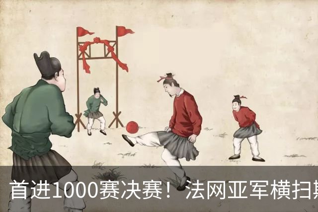 首进1000赛决赛！法网亚军横扫斯瓦泰克，强势跻身武网决赛