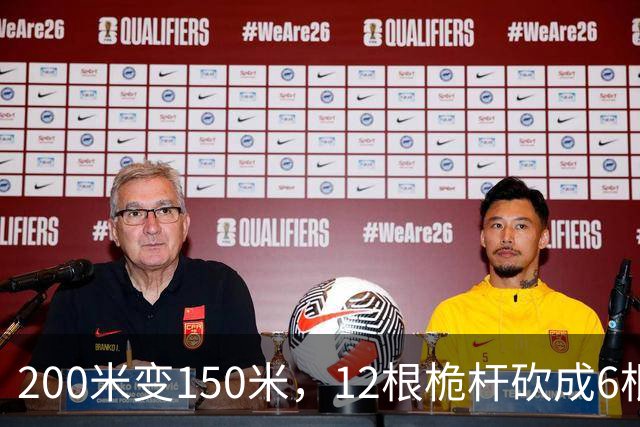 200米变150米，12根桅杆砍成6根，缩小版母舰透露的是量产信号