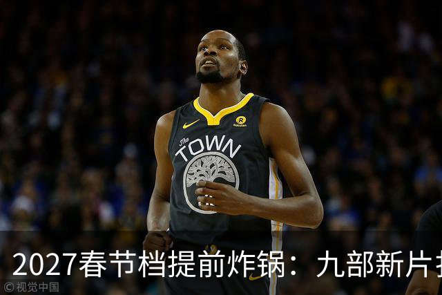 2027春节档提前炸锅：九部新片扎堆，为何所有人还在等《封神3》