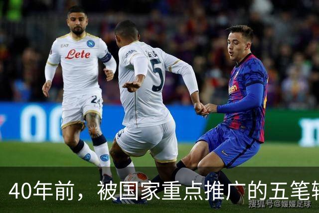 40年前，被国家重点推广的五笔输入法，为何如今没什么人用了？