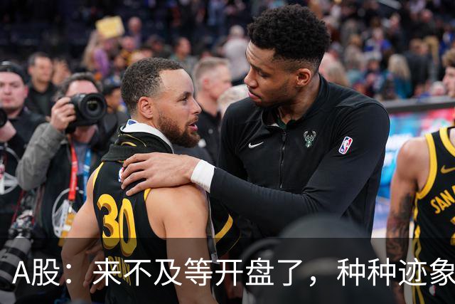 A股：来不及等开盘了，种种迹象已经表明，10月22日周四将这样走