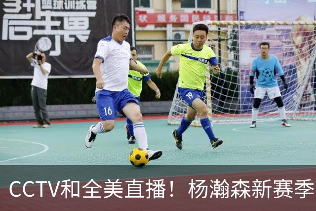 CCTV&全美直播！杨瀚森新赛季客场首秀来了，开拓者VS湖人冲击3连胜