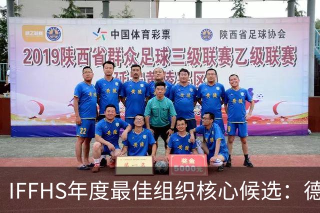 IFFHS年度最佳组织核心候选：德布劳内领衔