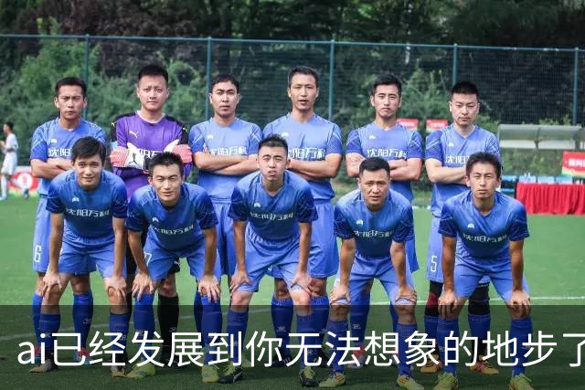 ai已经发展到你无法想象的地步了丨囧图集